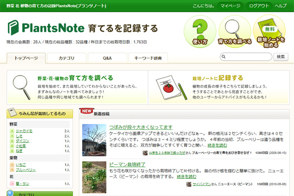 PlnatsNote（プランツノート）のキャプチャ画像